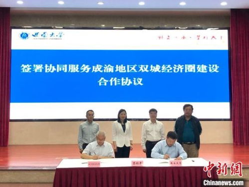 川渝兩地高校共建西部農業(yè)科技創(chuàng)新中心