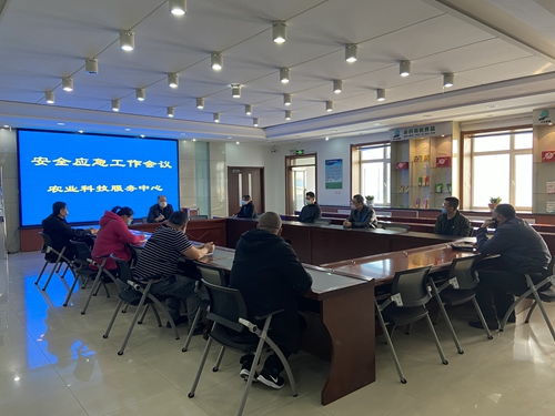 紅星農(nóng)場(chǎng)農(nóng)業(yè)科技服務(wù)中心召開安全應(yīng)急工作會(huì)議