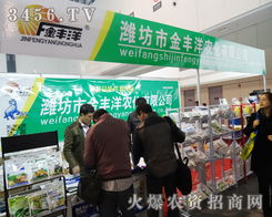 2013南京植保會上,金豐洋農(nóng)化招商火爆
